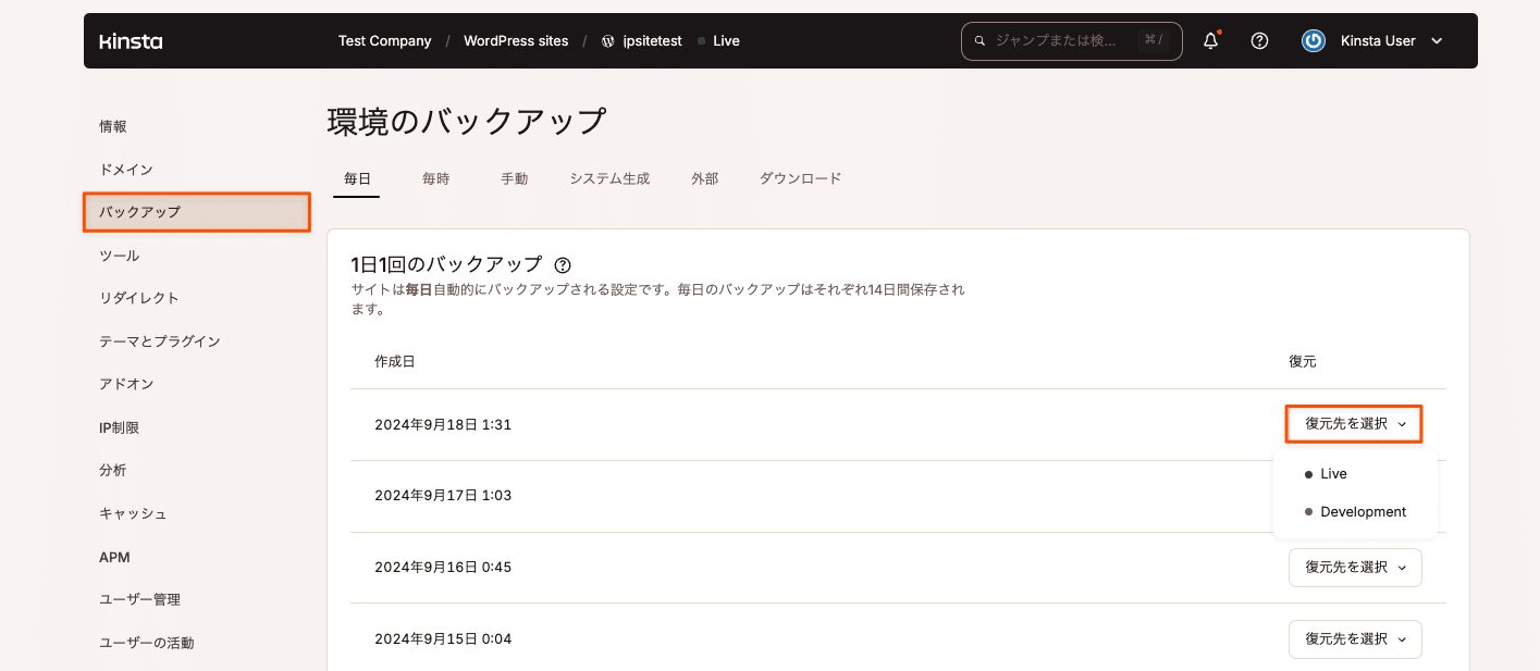 MyKinstaのバックアップ機能