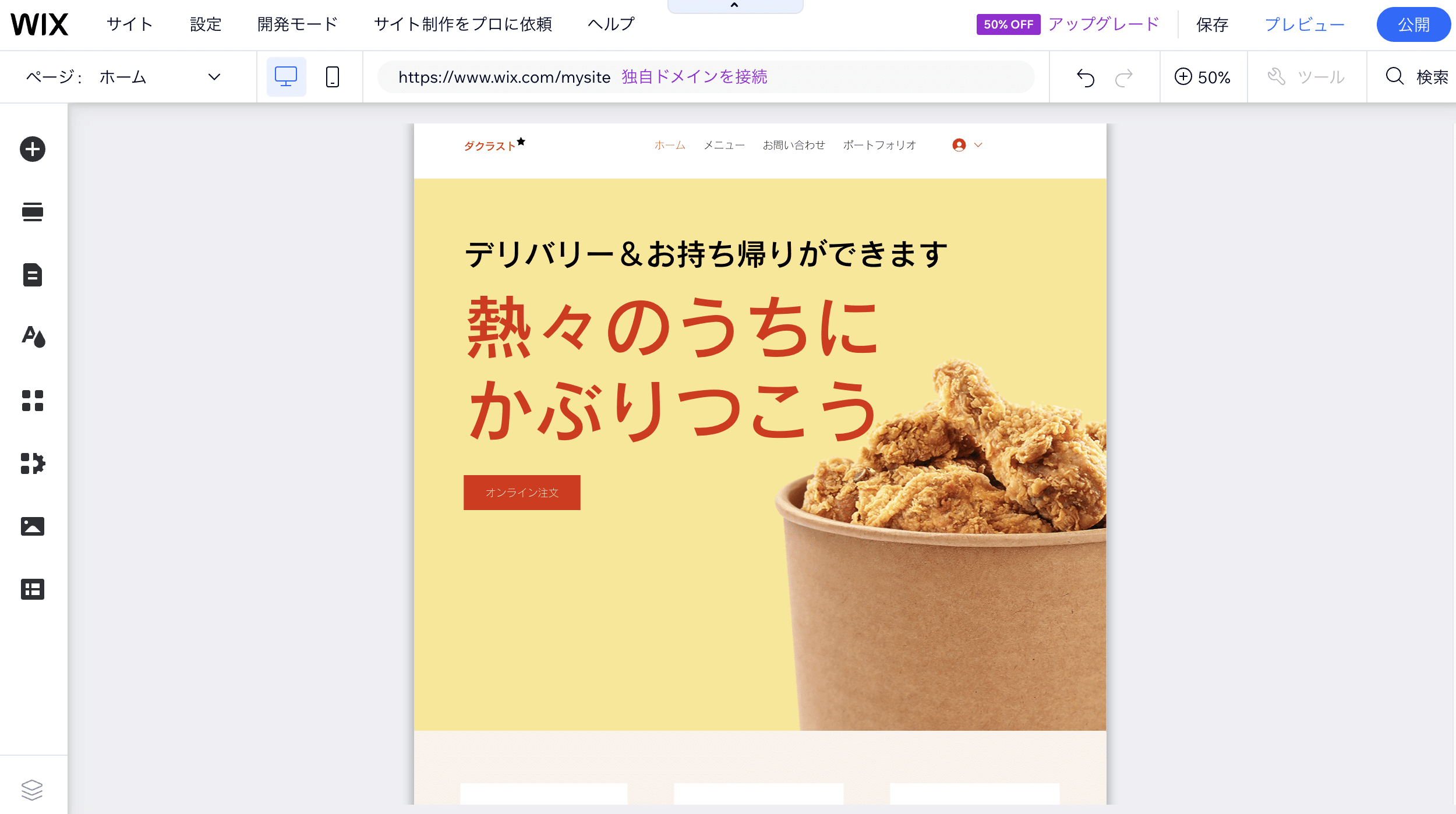 Wixエディターでサイトを簡単にカスタマイズ