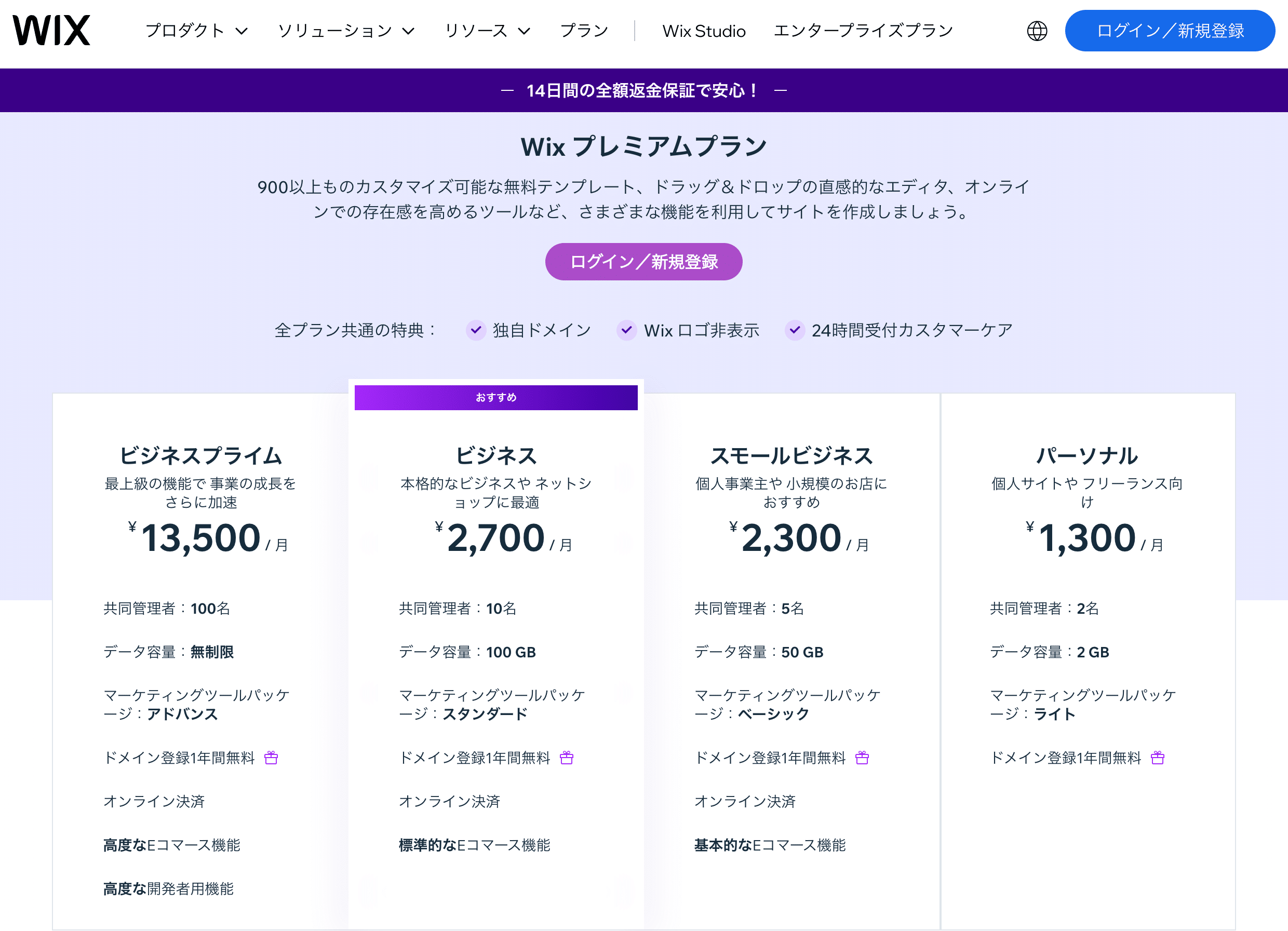 Wixの価格設定