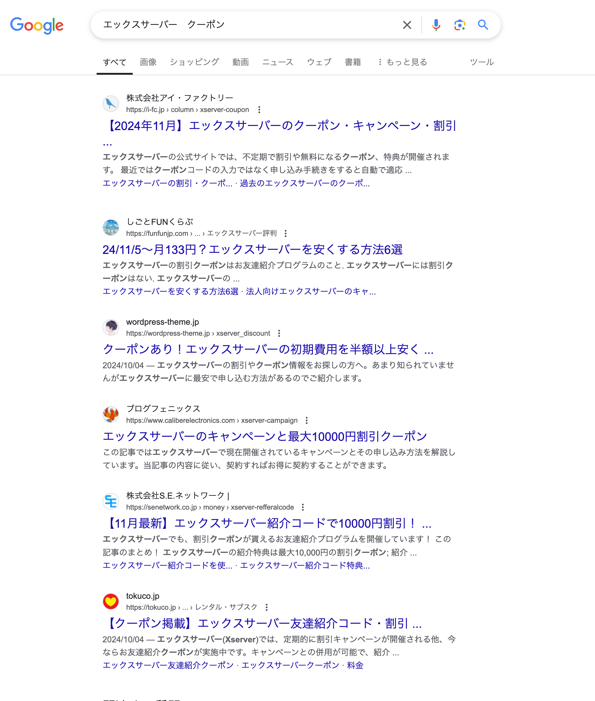 サーバープランのクーポン検索例