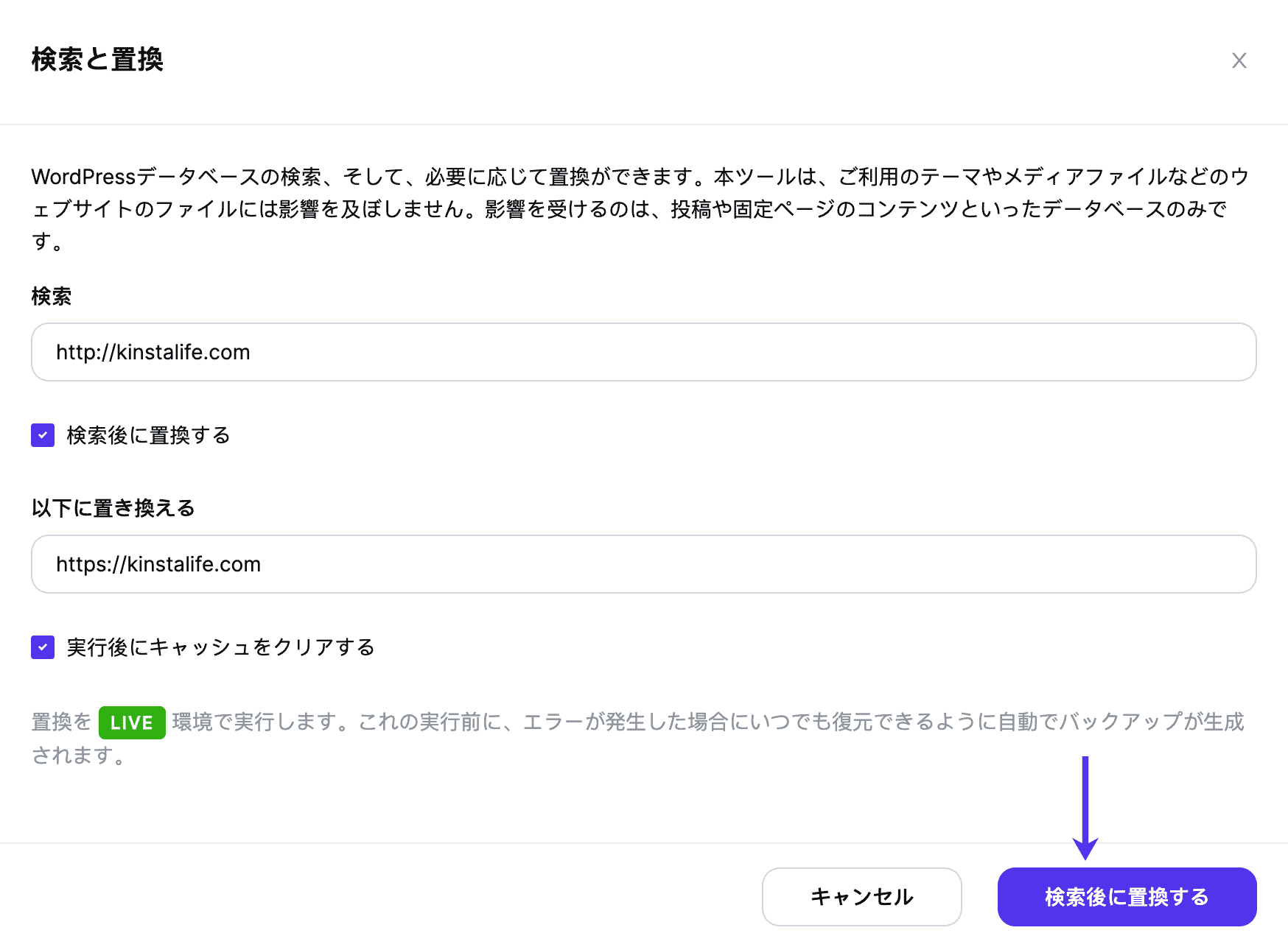 MyKintaでHTTPを検索し、HTTPSで置換する