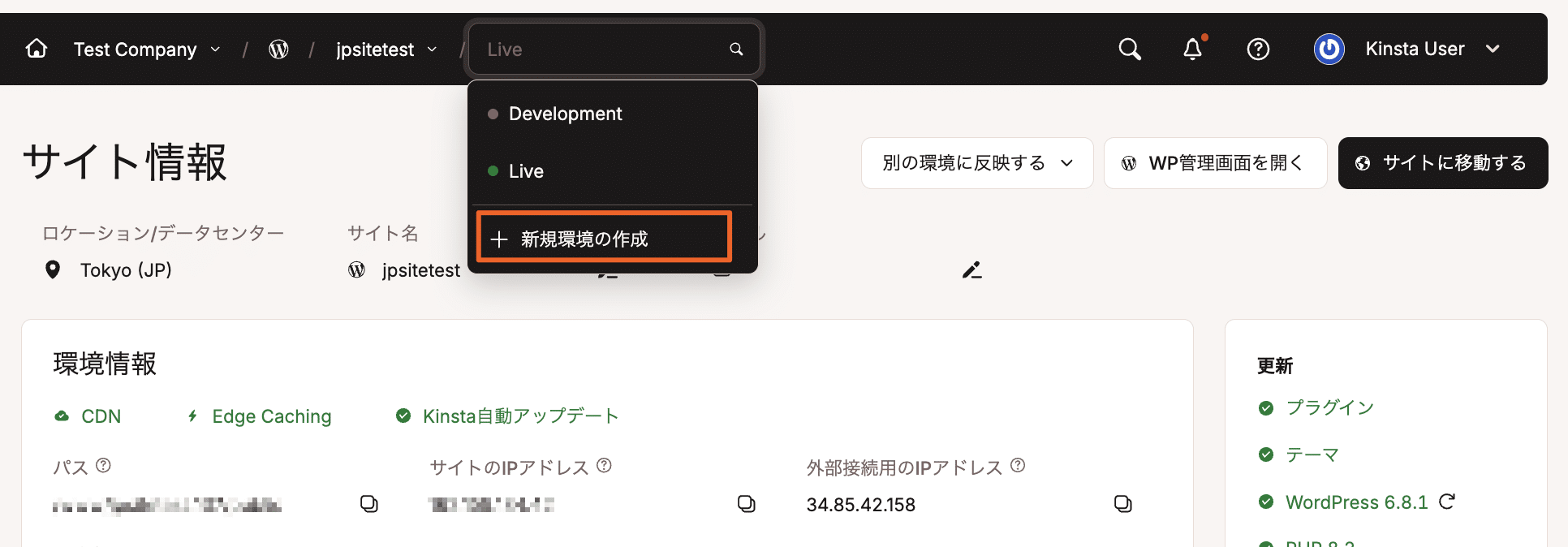 新規ステージング環境を作成