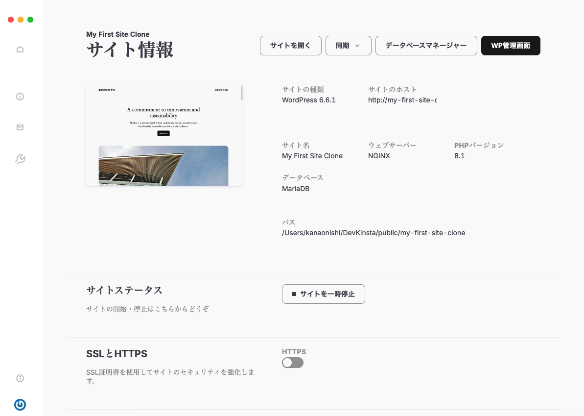 WordPressのローカル開発ツール「DevKinsta」
