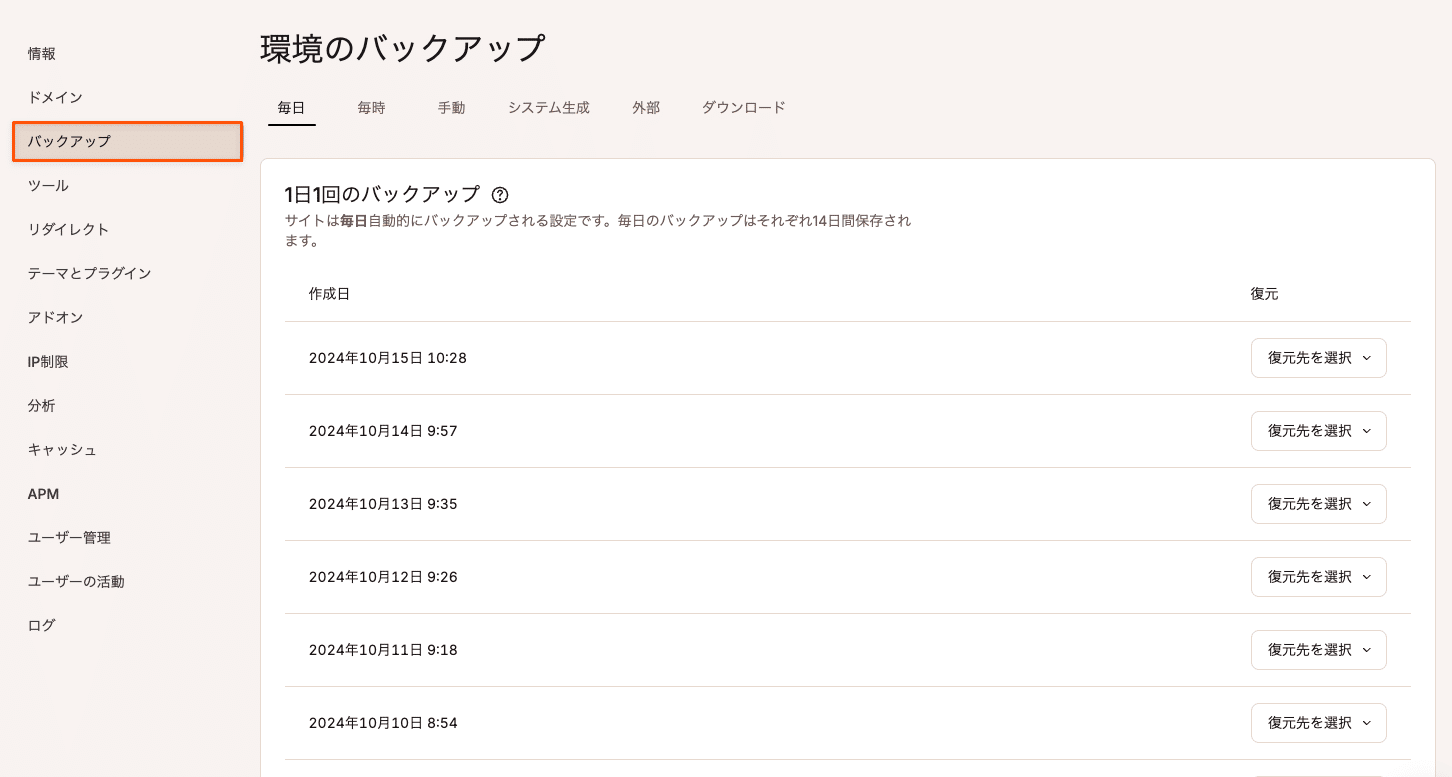 MyKinstaでバックアップを作成