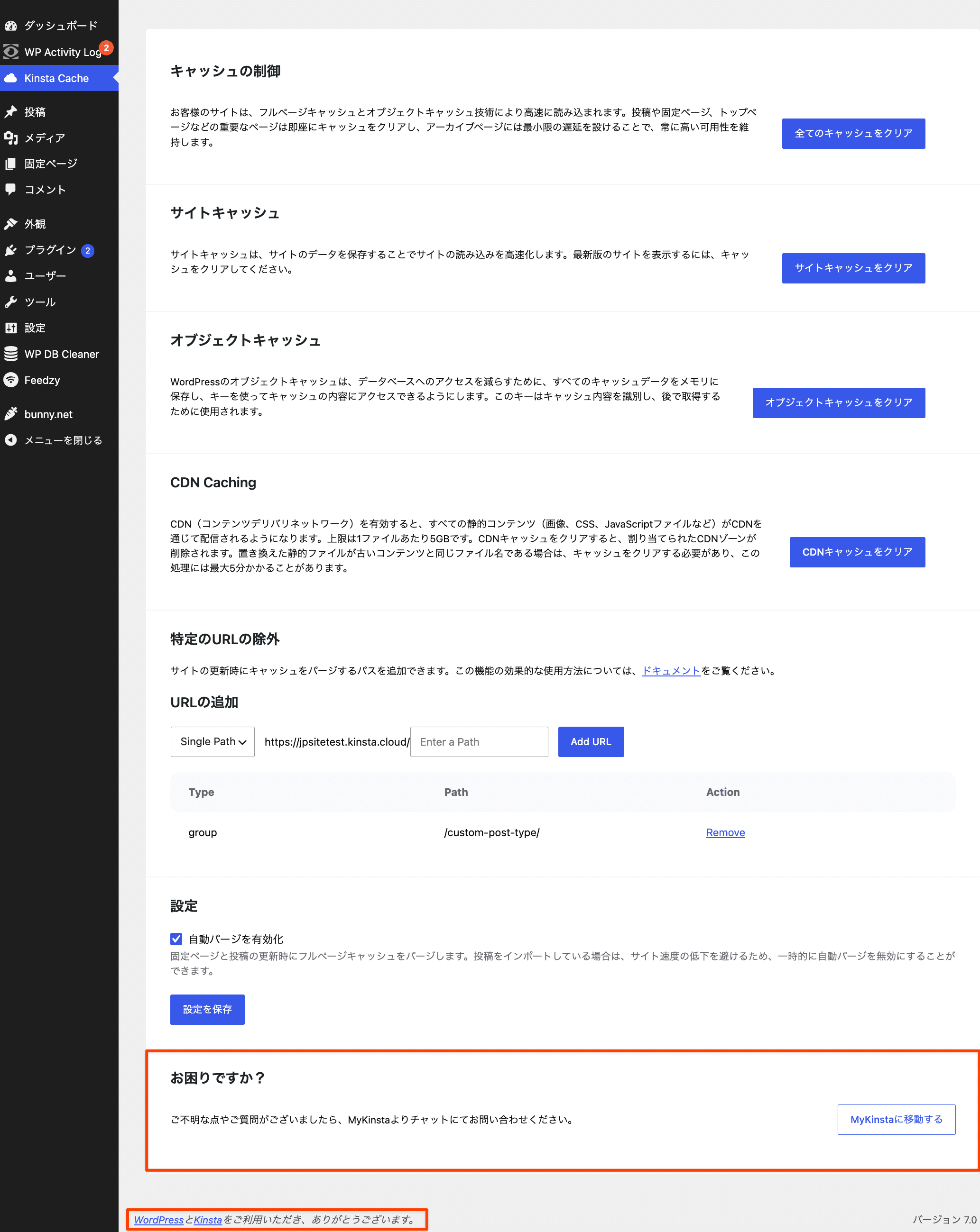ホワイトラベル化する前のキャッシュ設定画面