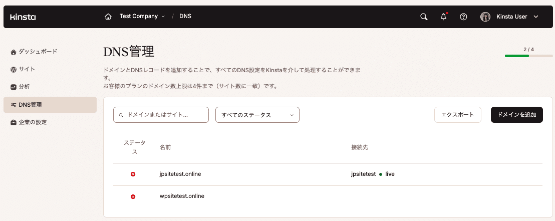 MyKinstaの「DNS」画面