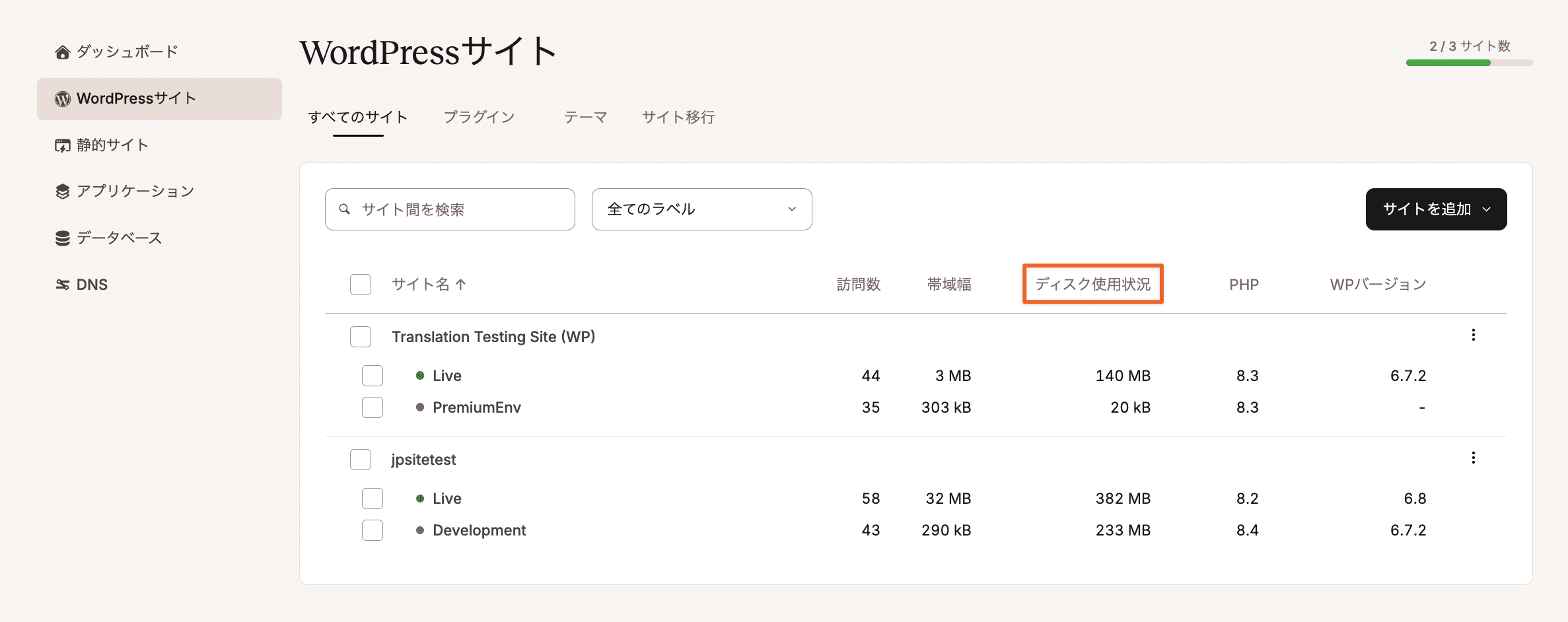 MyKinstaでサイトのディスク使用状況を確認