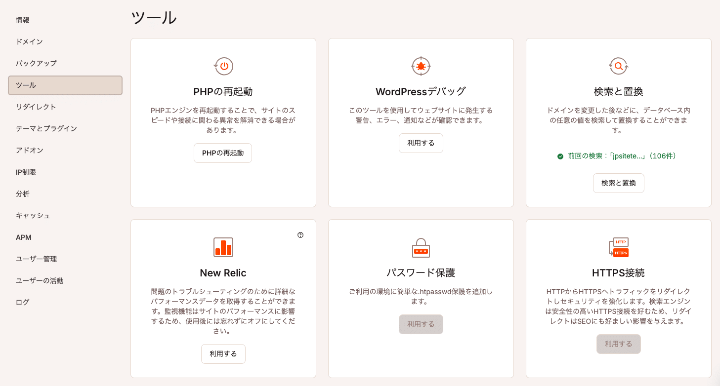 MyKinstaのツール画面