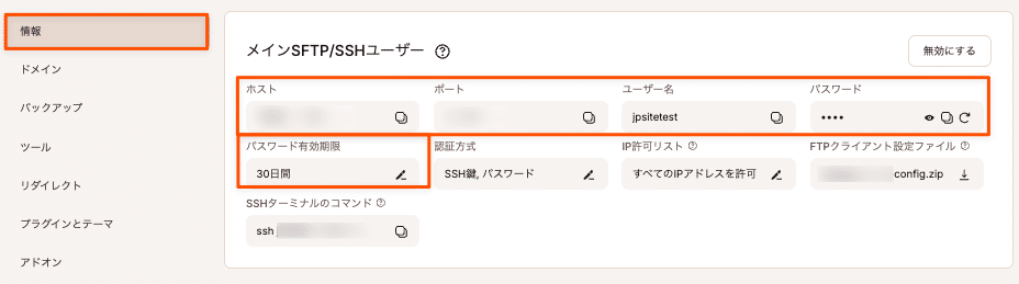 MyKinstaのメインSSH/SFTPユーザー情報