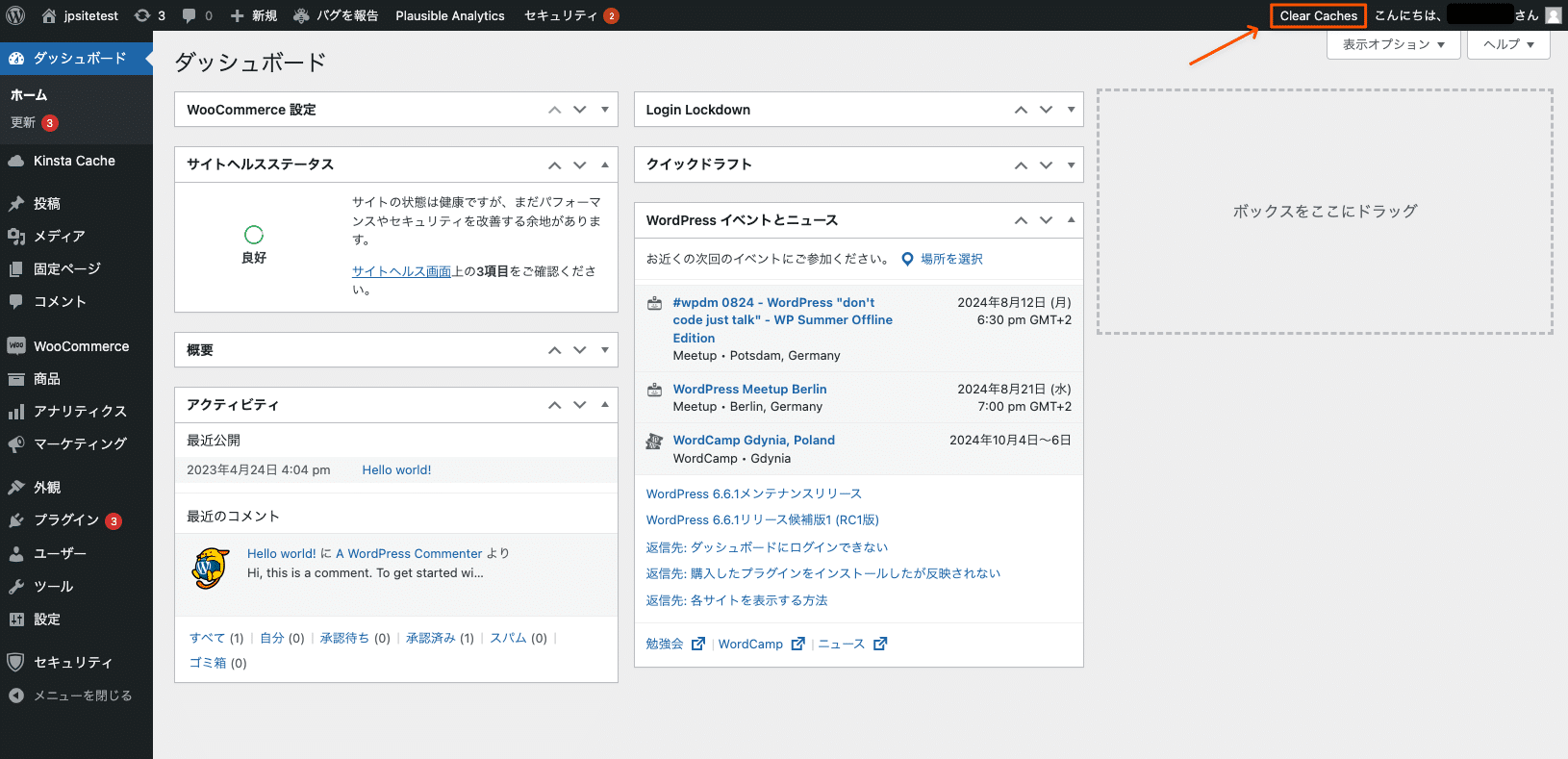 WordPress管理画面でキャッシュをクリア