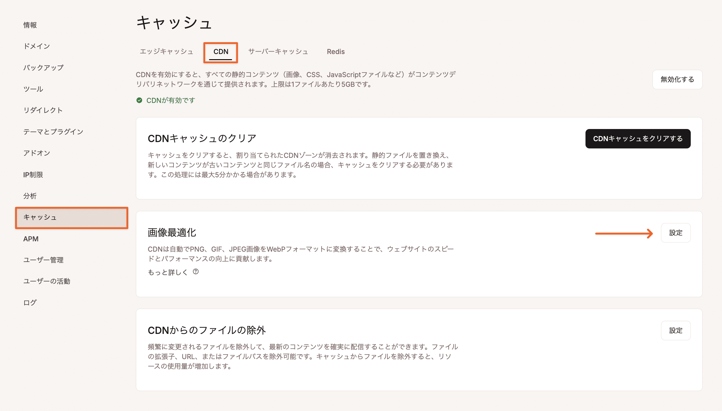 Kinstaの画像最適化機能