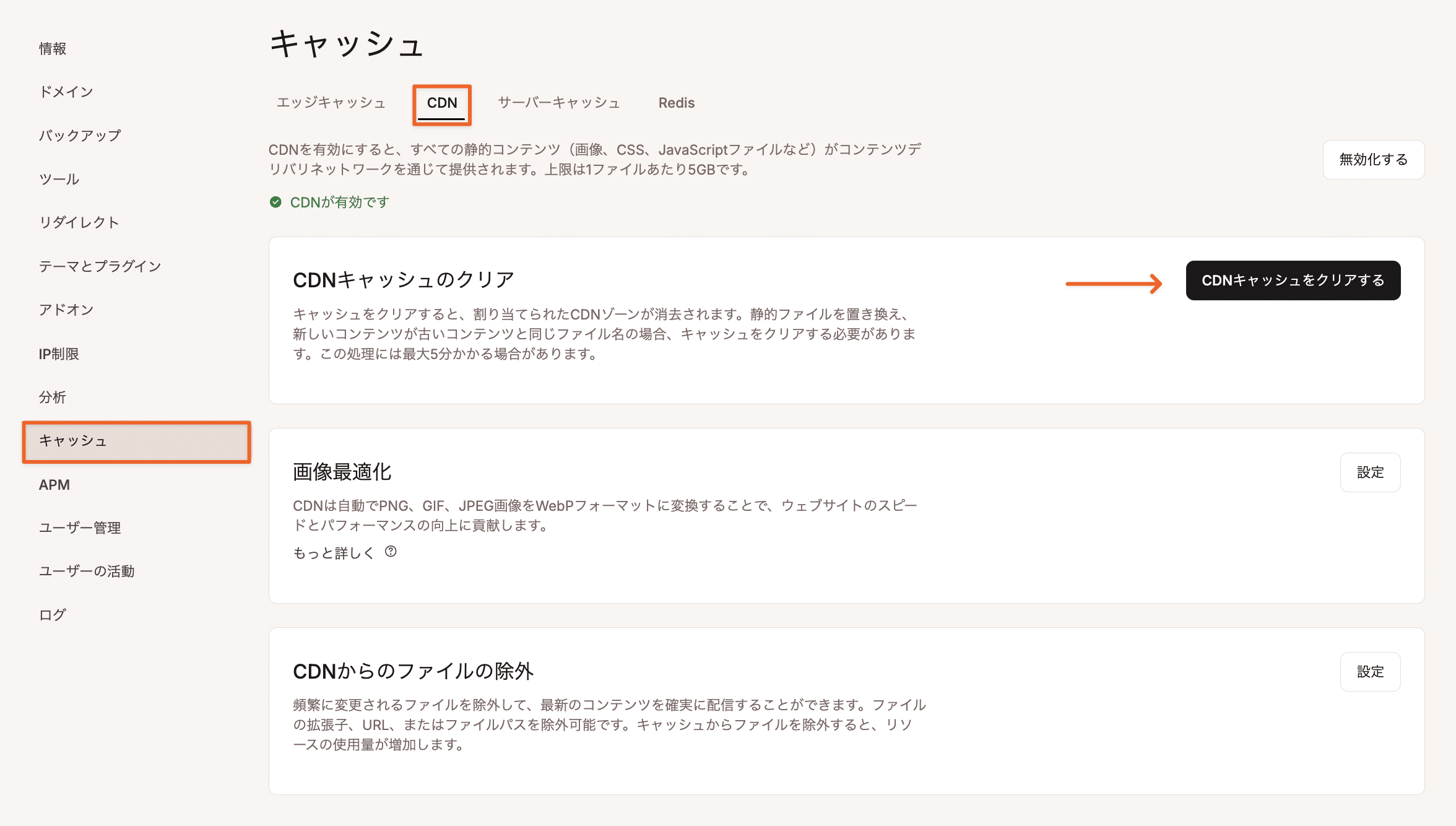 MyKinstaでCDNキャッシュをクリア