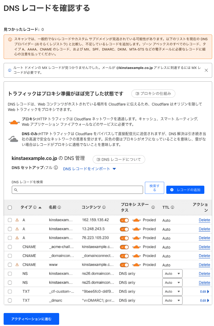 DNSレコードを確認