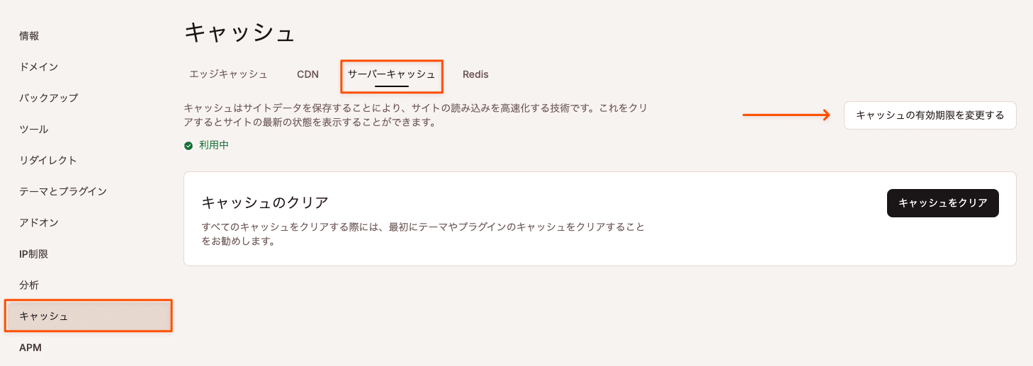 WordPressキャッシュの有効期限を設定
