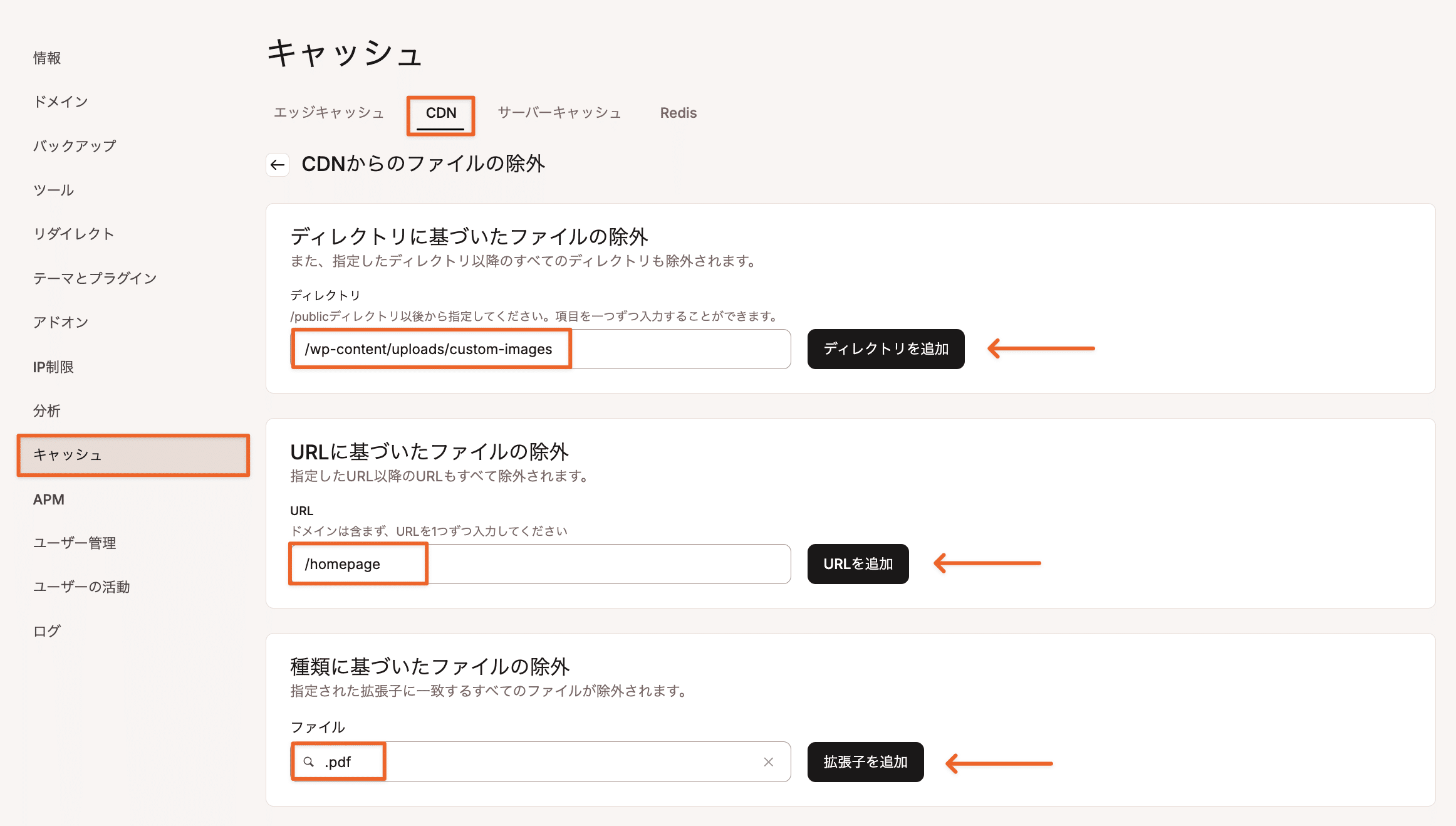 MyKinstaでCDNの除外設定