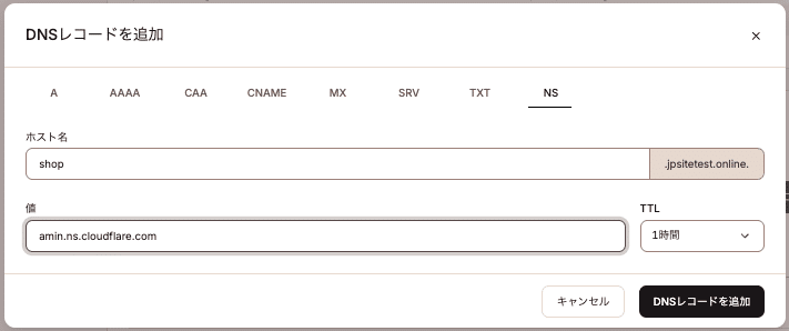 「NS」タブを選択してNSレコード追加