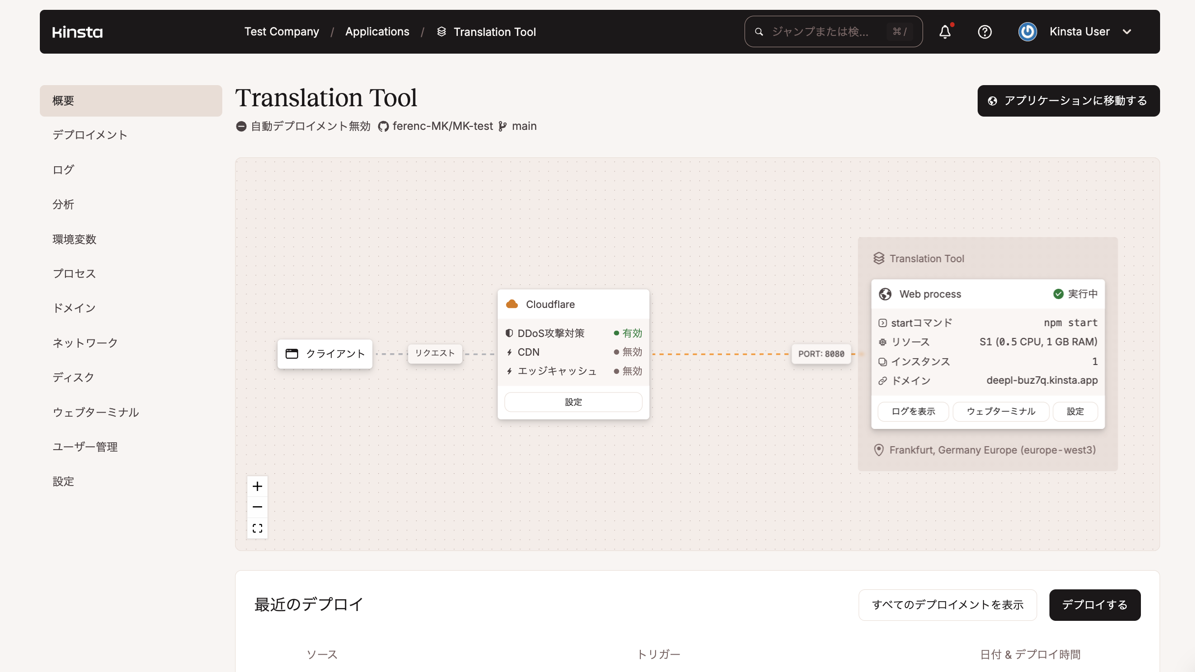 KinstaウェブアプリケーションサーバーのUI