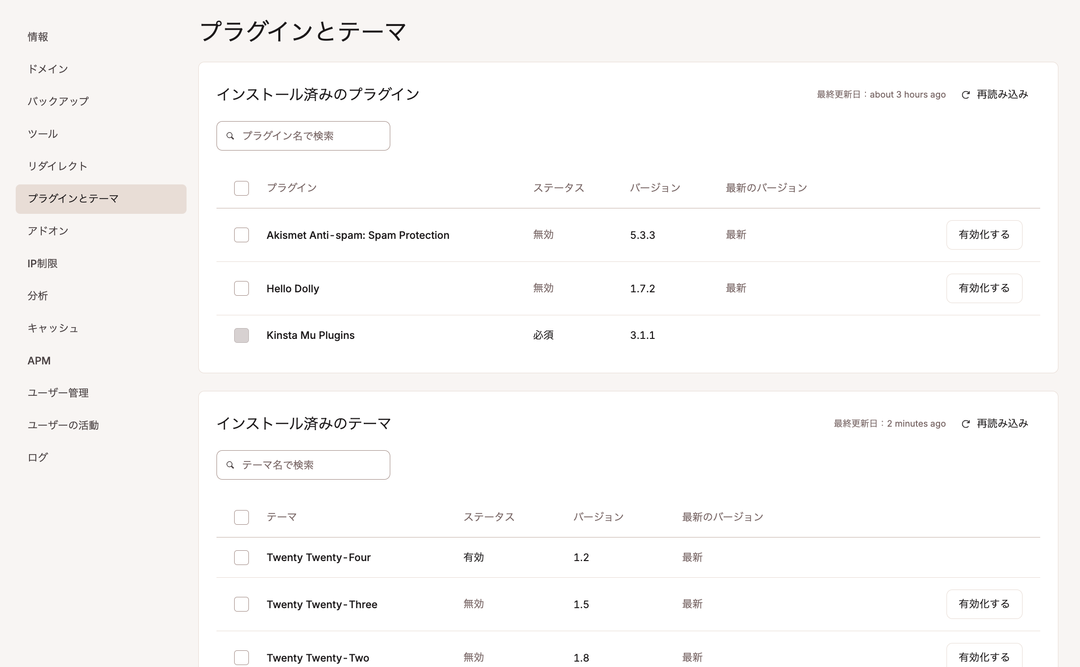 MyKinstaでサイト管理を効率化