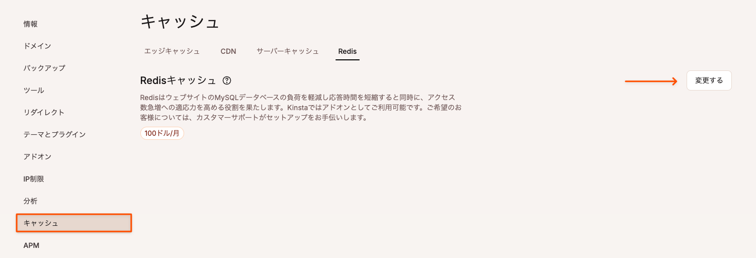 Redisキャッシュアドオンを利用