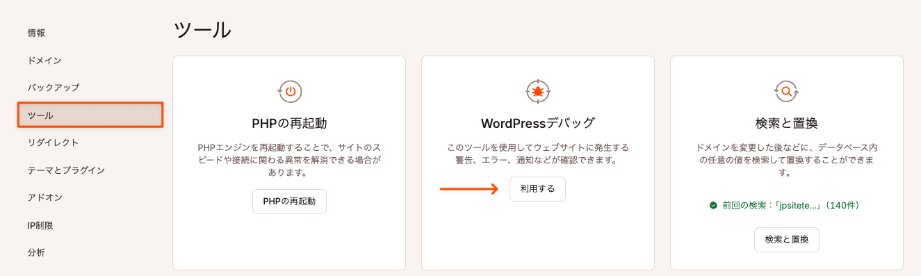 MyKinstaでWordPressデバッグモードを利用