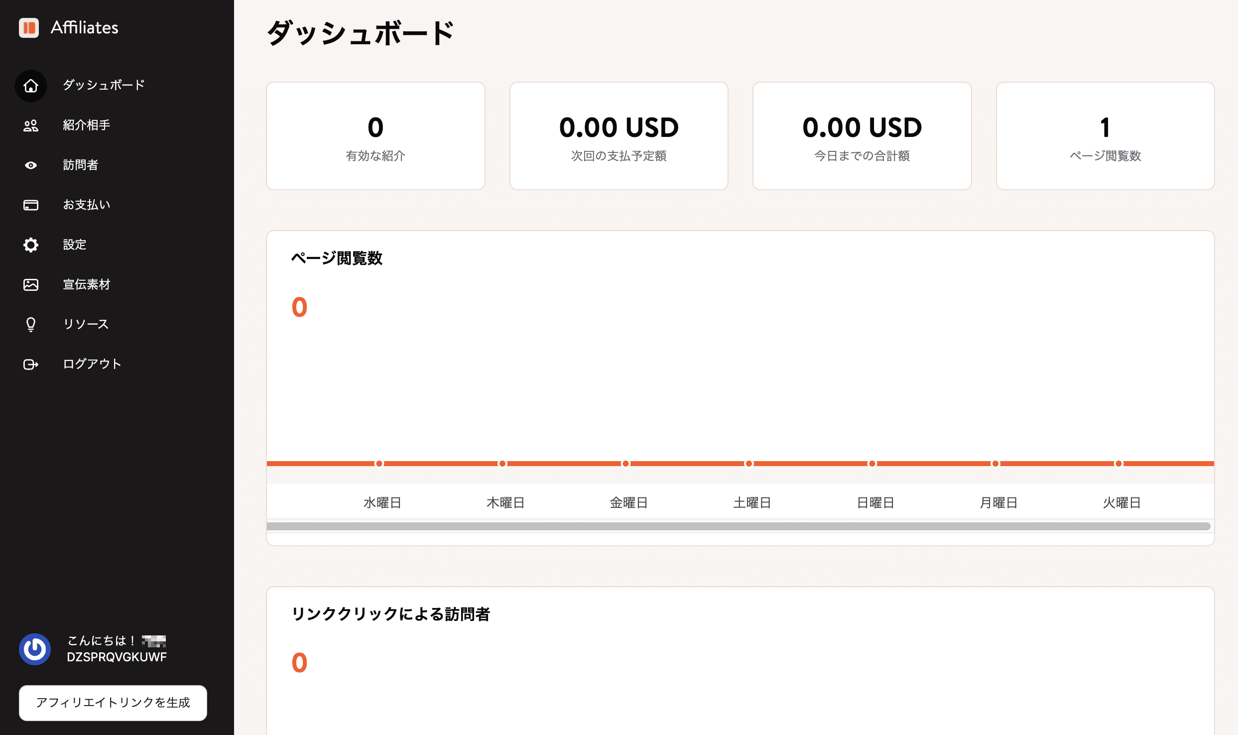 Kinstaの専用アフィリエイトダッシュボード