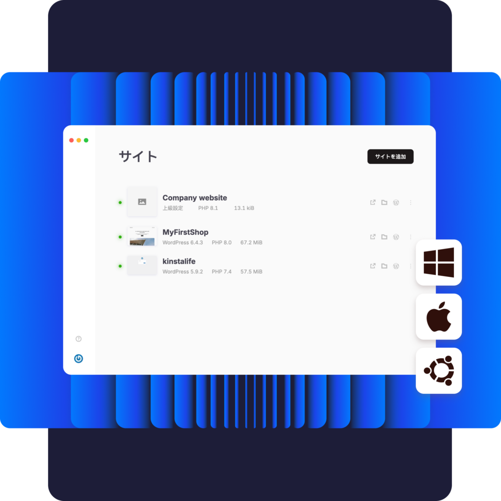 DevKinstaアプリケーションのスクリーンショット