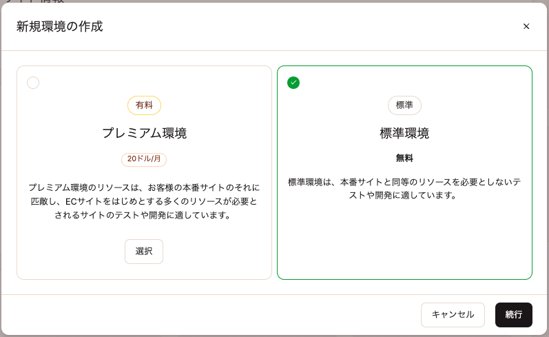 MyKinstaでステージング環境を作成
