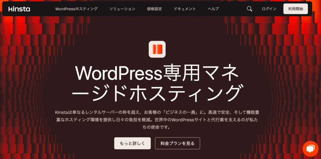 Kinstaのクラウドサーバー/サーバーアフィリエイトプログラム