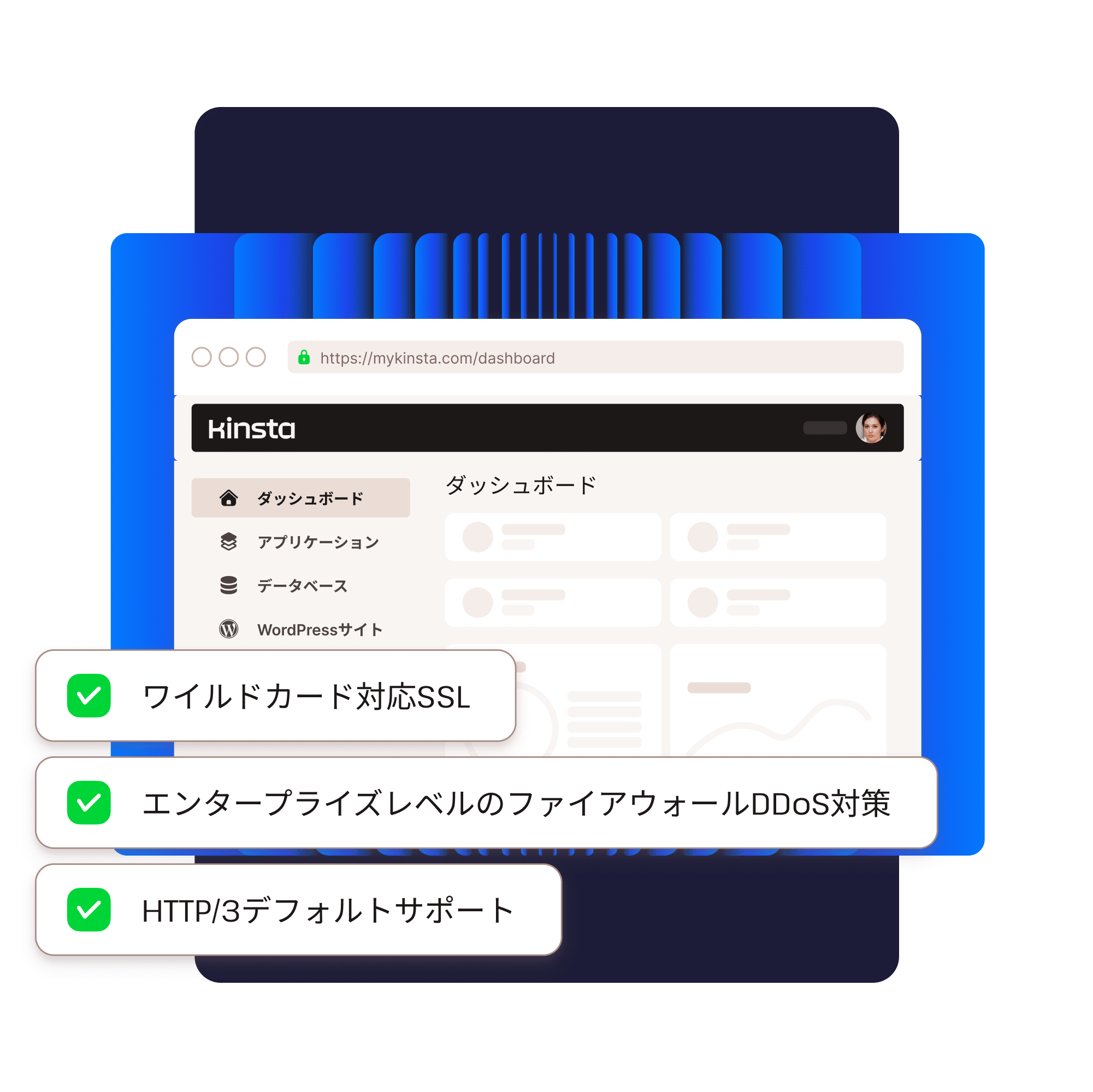 WordPressセキュリティ機能: ワイルドカード対応SSL、エンタープライズレベルのファイアウォールDDoS対策、HTTP/3のデフォルトサポート