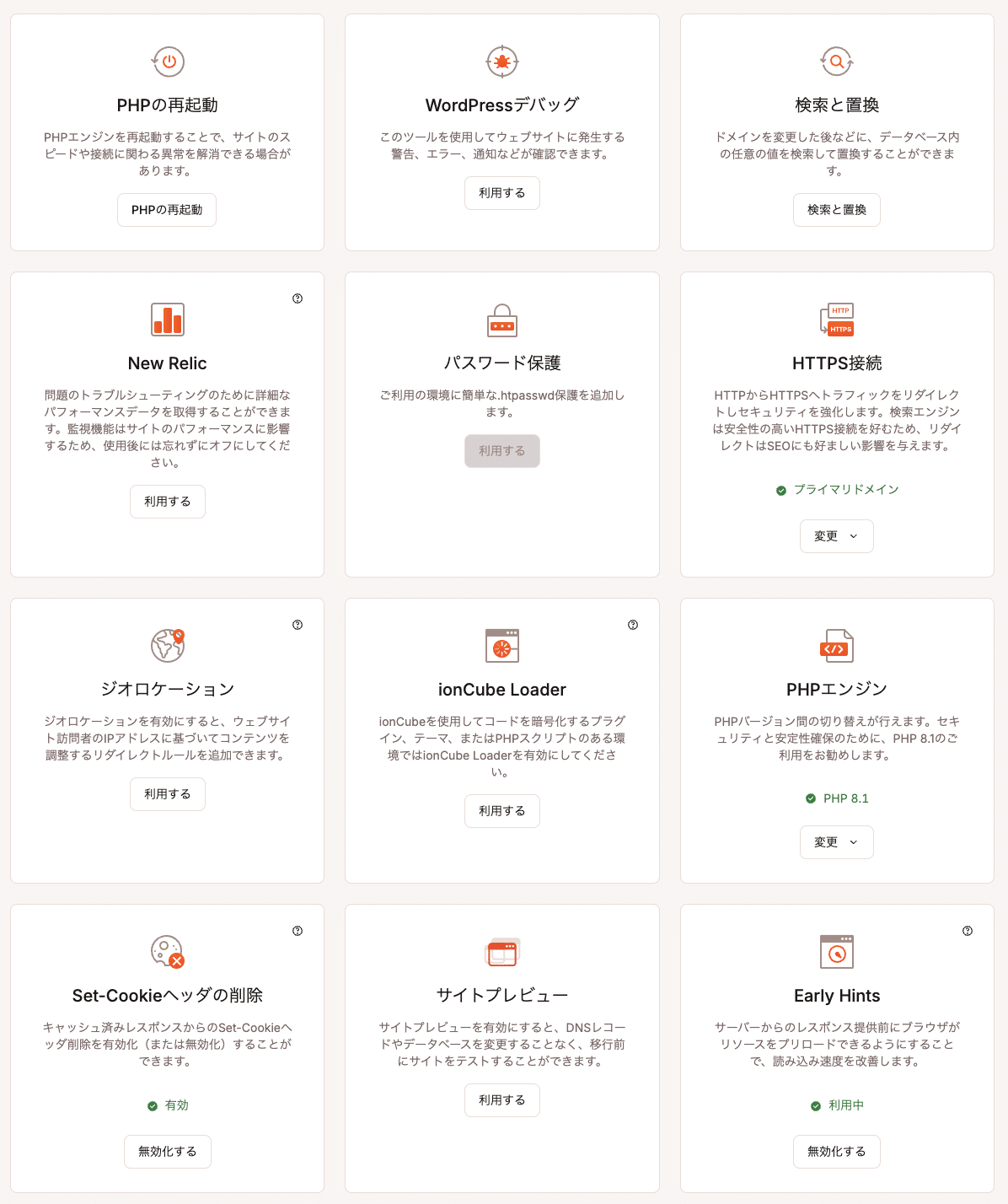 MyKinstaのツールと機能