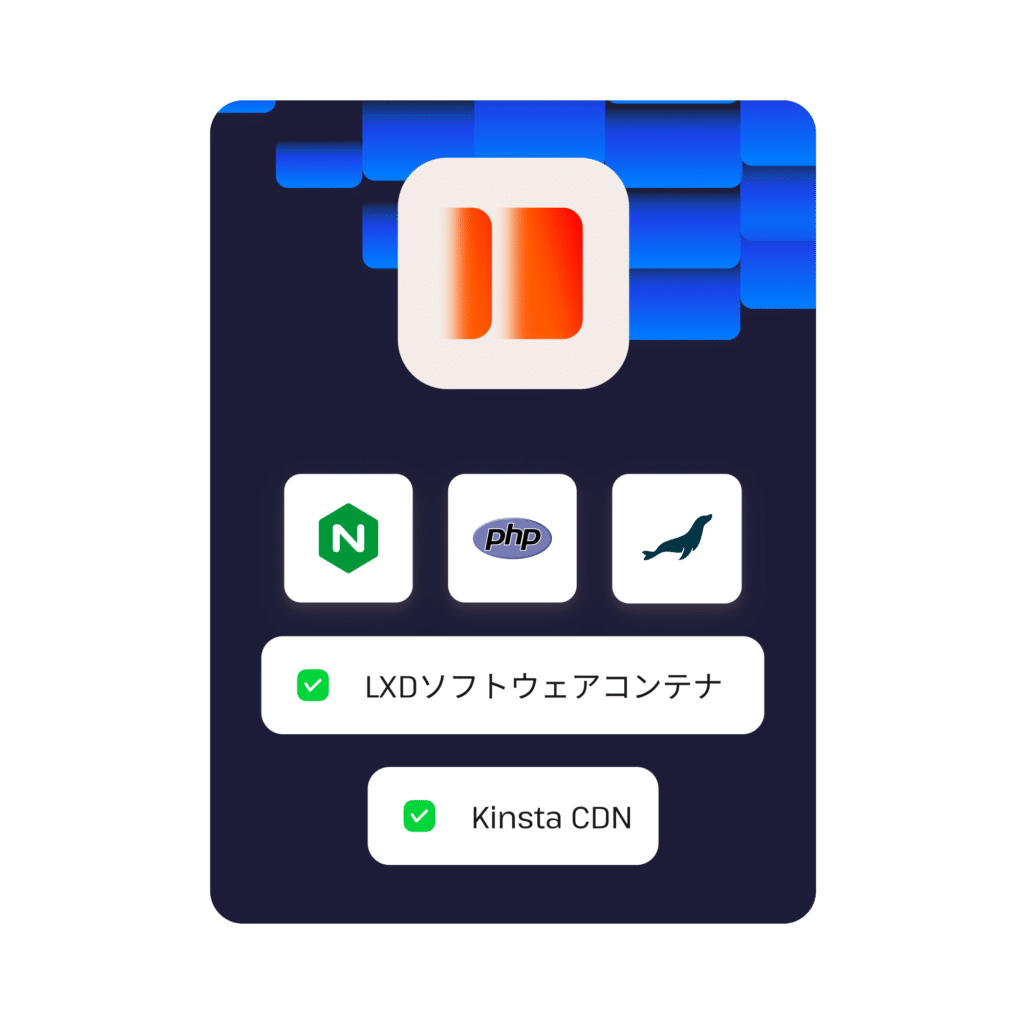 WPコンテナと技術