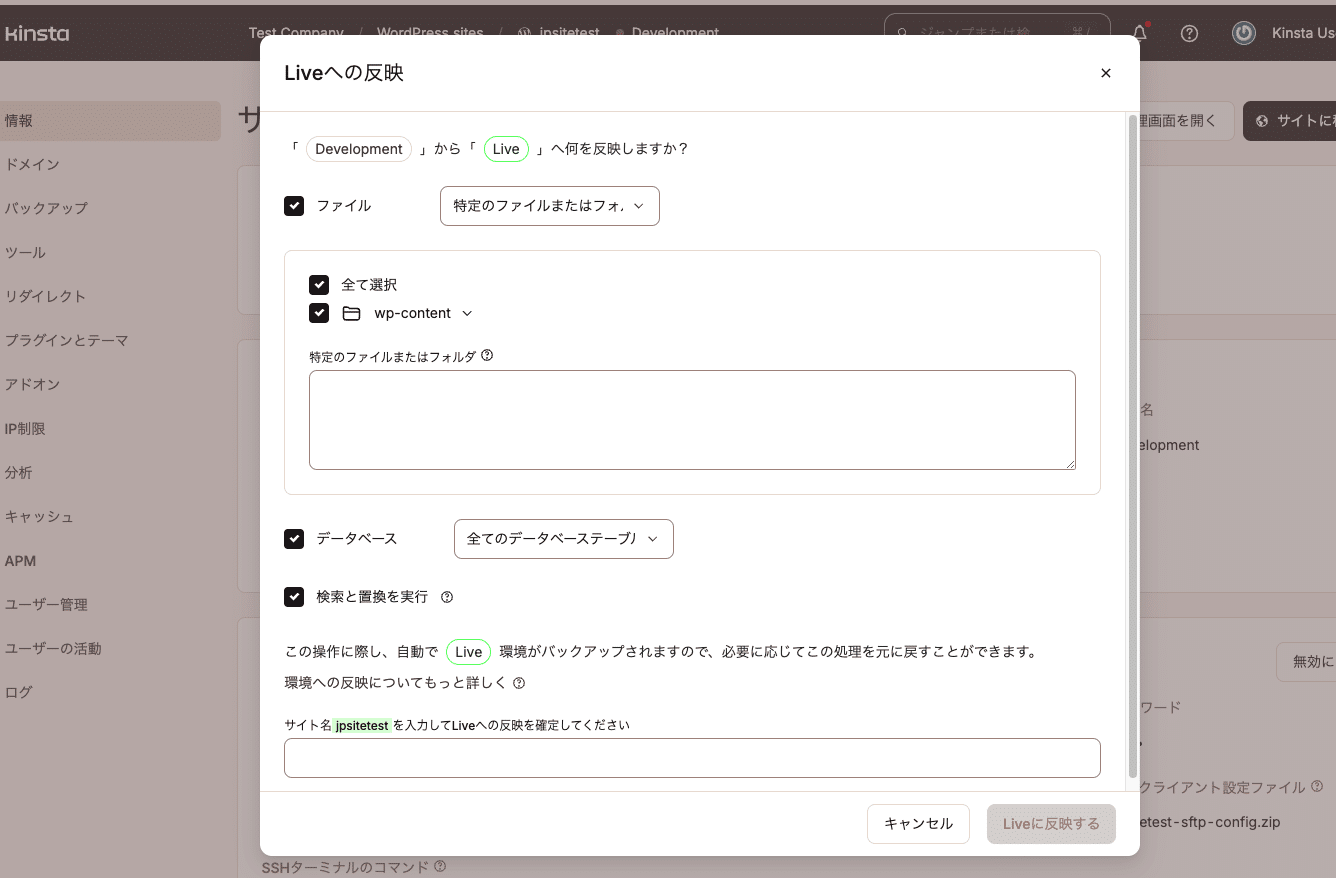 ステージング環境から本番環境への選択的プッシュ