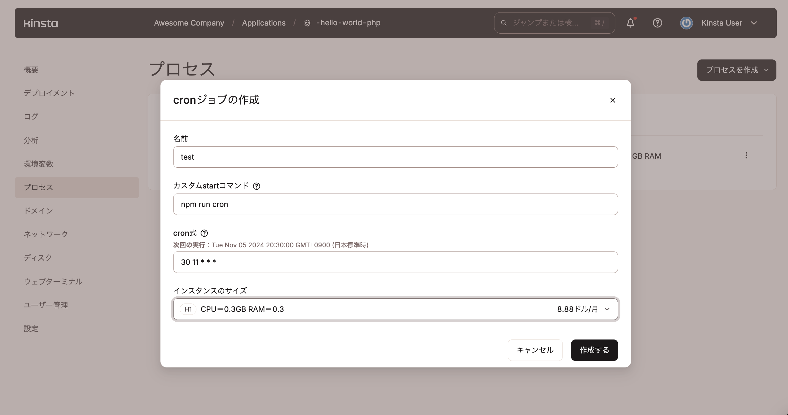 Kinstaのウェブアプリケーションサーバーでcronジョブを設定