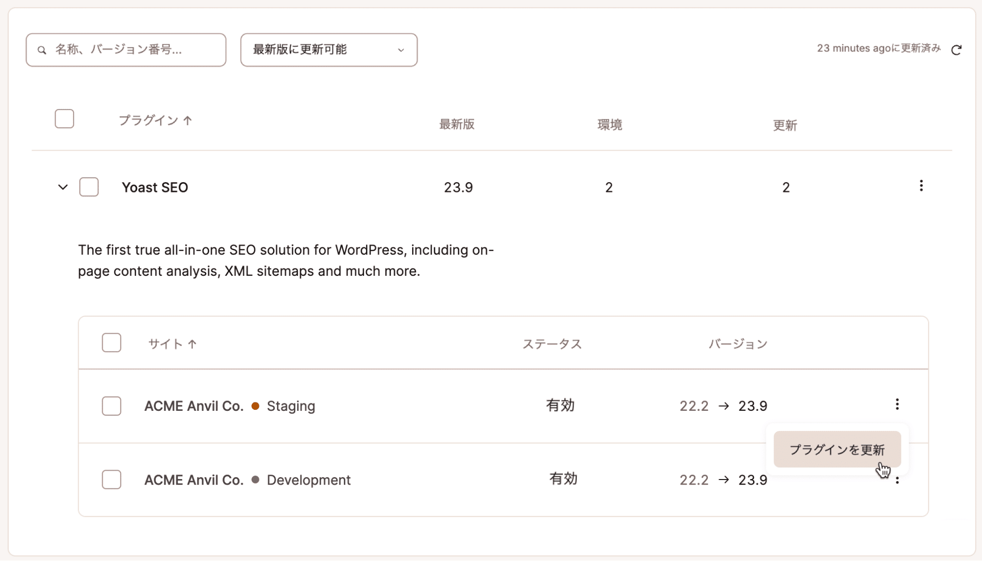 複数のWordPressサイトでプラグインとテーマを更新