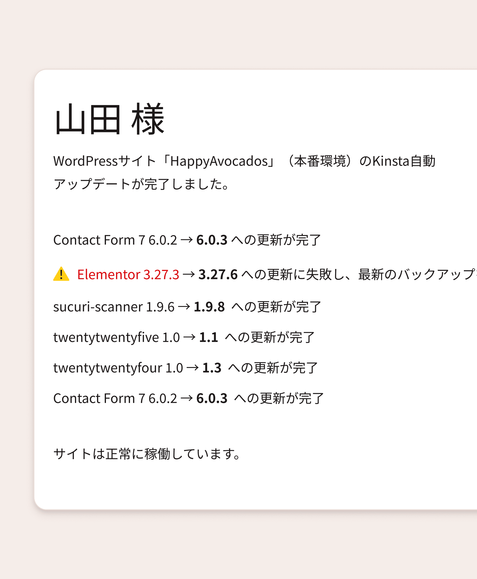 自動アップデートのメール通知