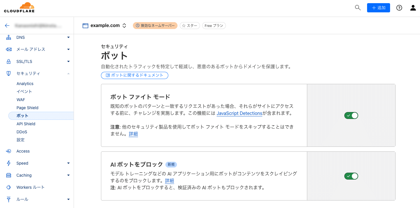 ボットファイトモードを有効にして悪質なボットをブロック