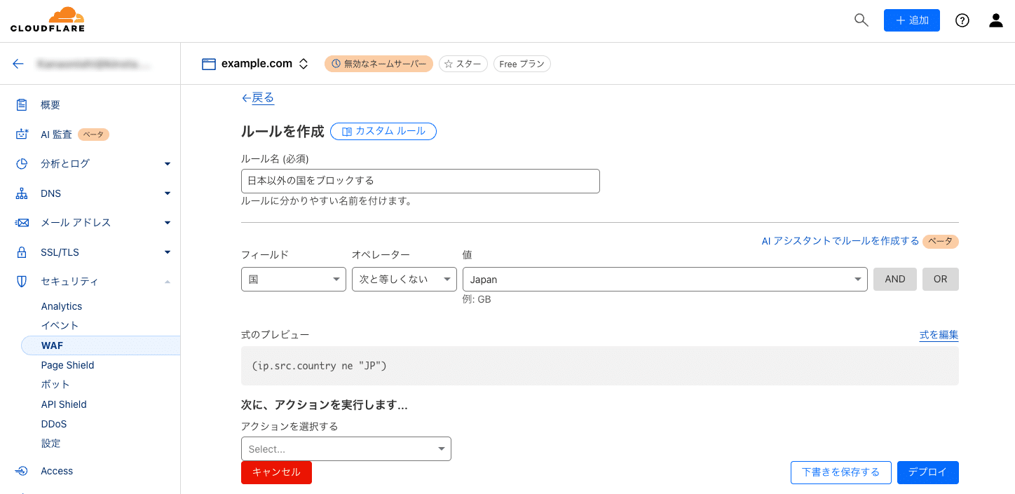 Cloudflare WAF設定で日本以外の国をブロック
