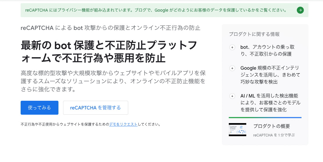 WooCommerceのセキュリティ強化にGoogle reCAPTCHAを設定