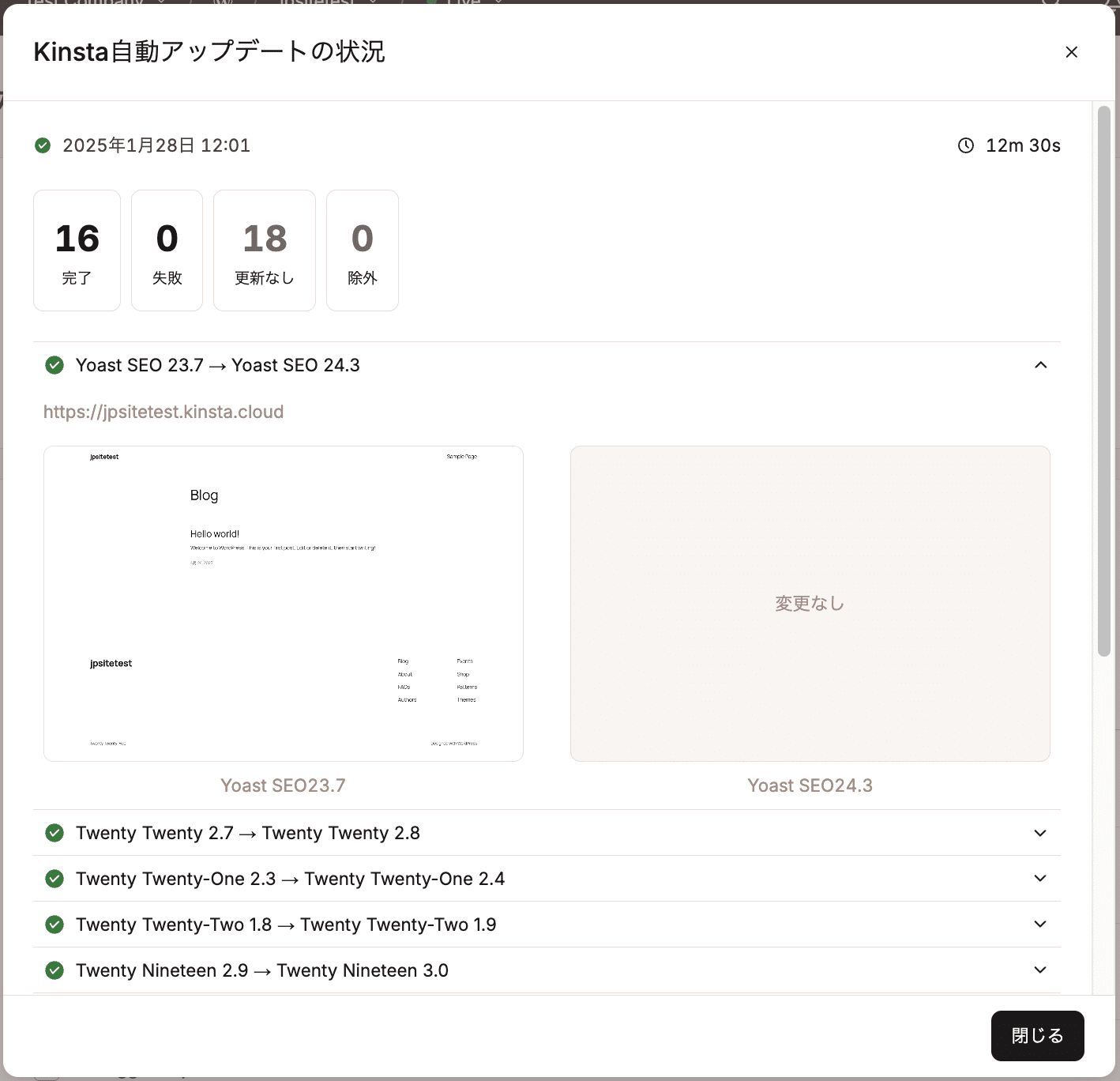 ビジュアルリグレッションテストに使用されたスクリーンショットと更新の詳細