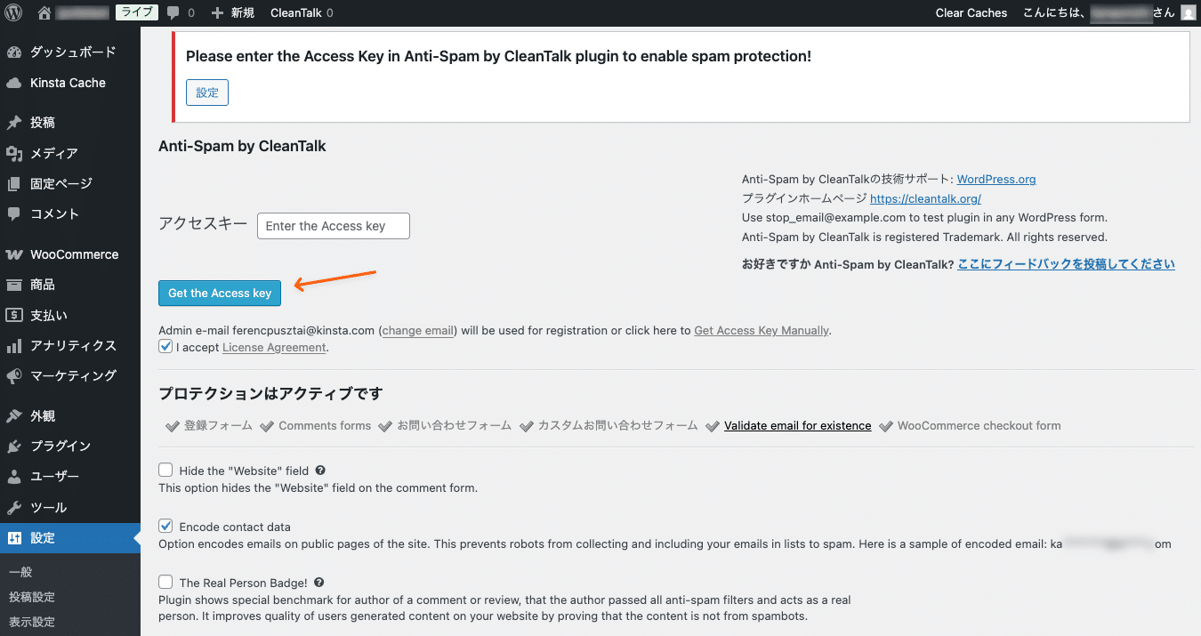 CleanTalk Spam Protectのアクセスキーを入力