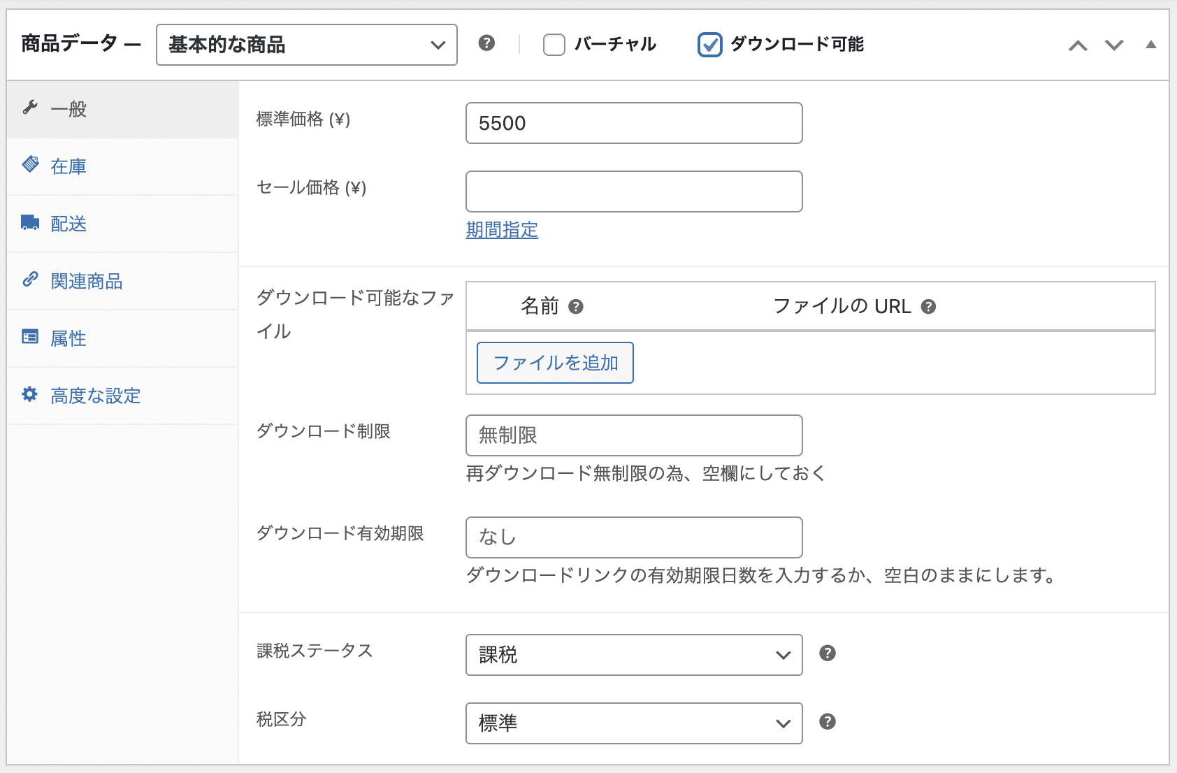 オンラインコースや教材の商品価格を設定