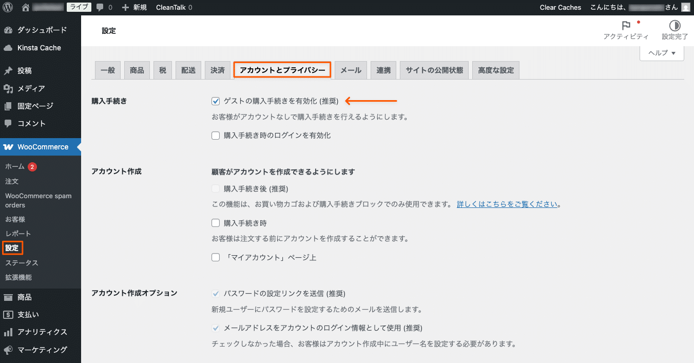 不正注文を防ぐためにWooCommerceでゲスト購入を無効化
