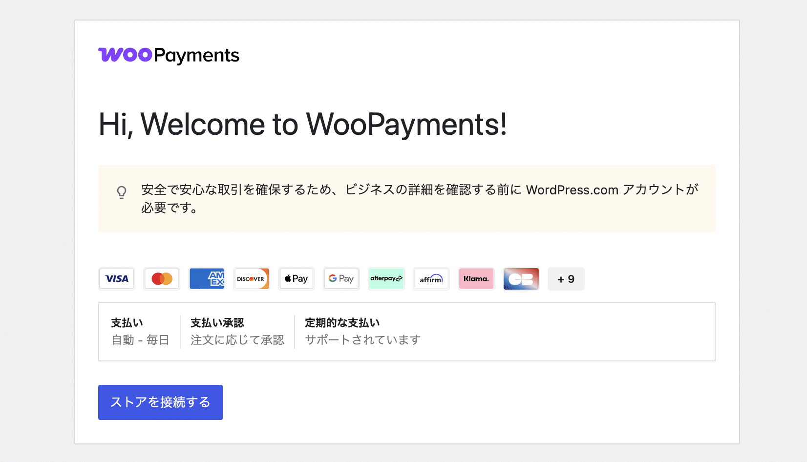 WooCommerce Paymentsを設定