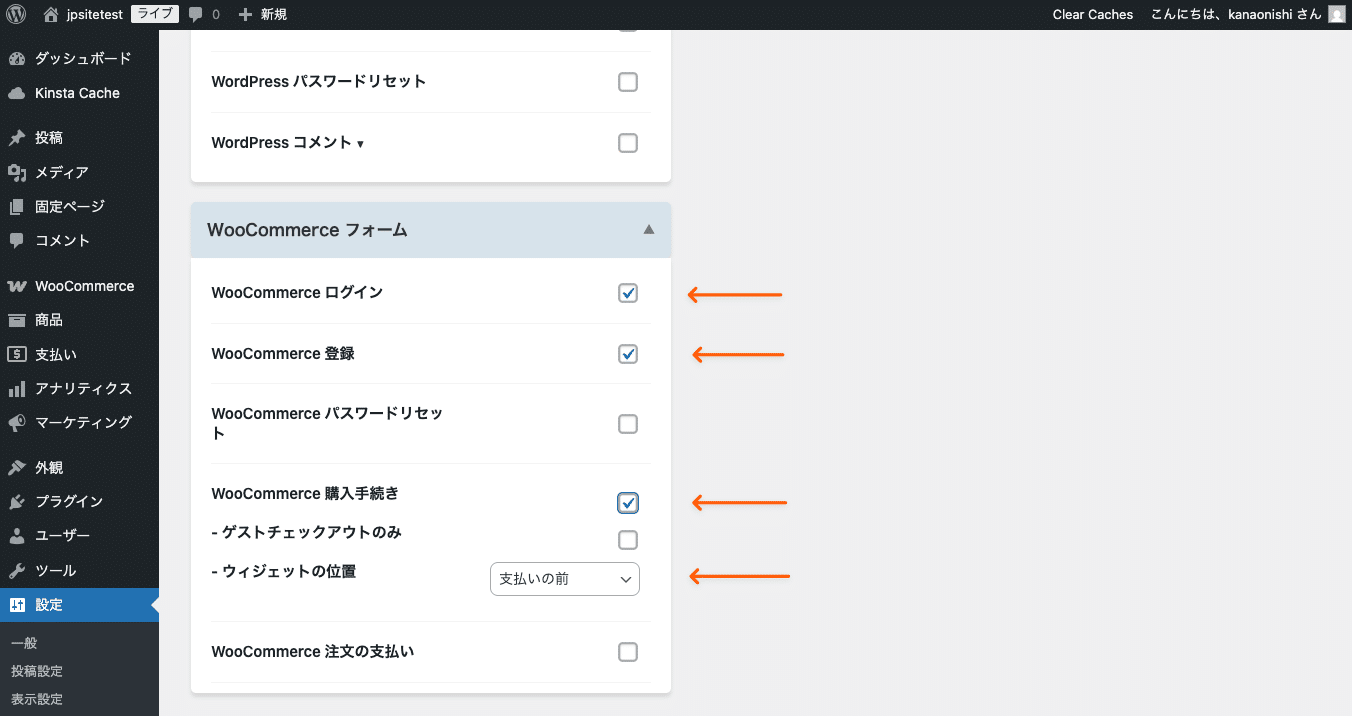 Cloudflare Turnstile CAPTCHAを有効にするWooCommerceのフォームを選択
