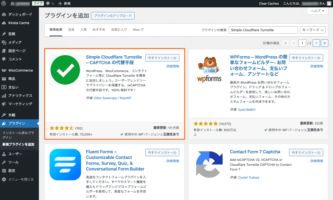 Simple Cloudflare Turnstileプラグインをインストール