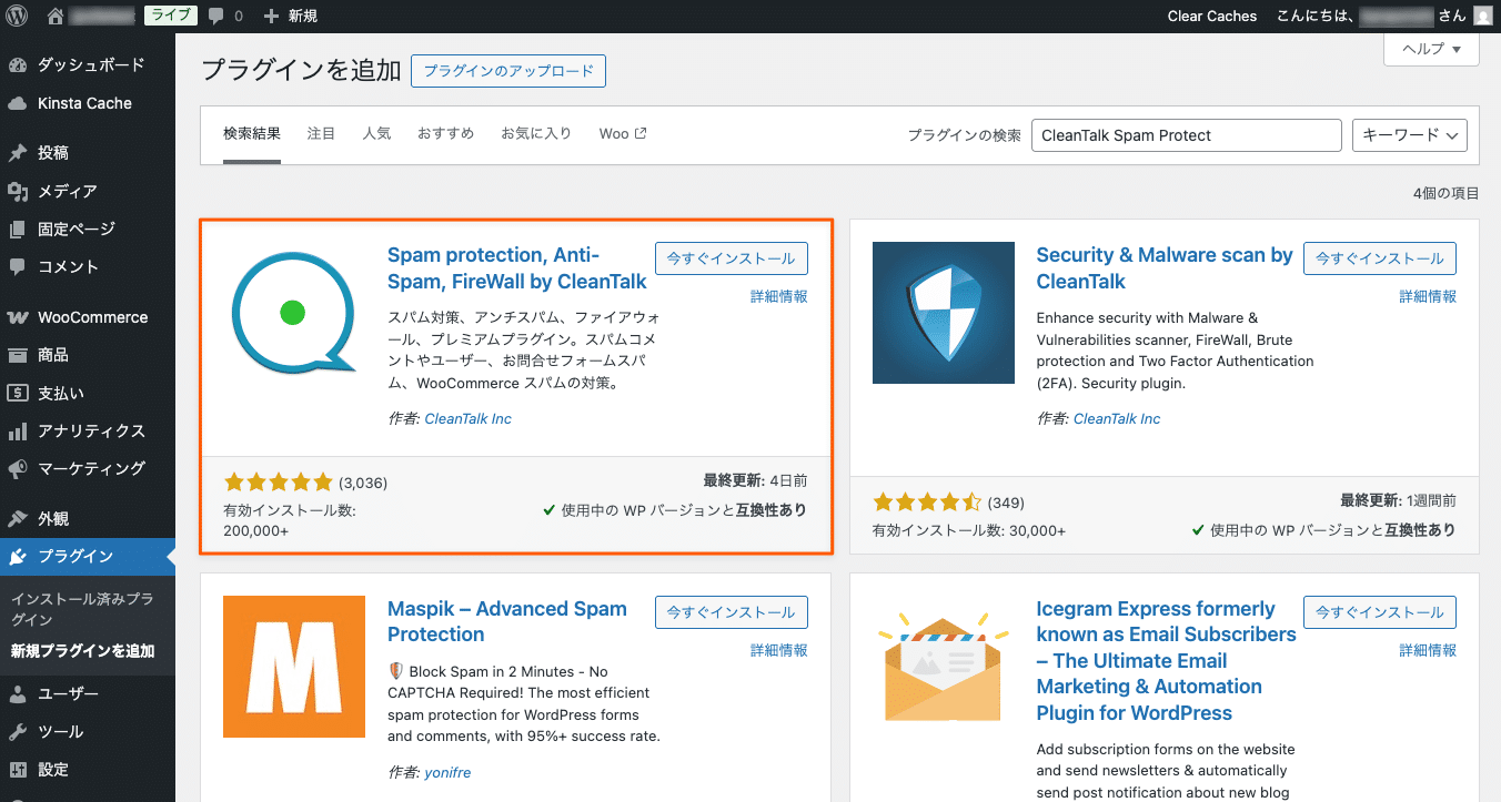 CleanTalk Spam Protectプラグインをインストール、有効化