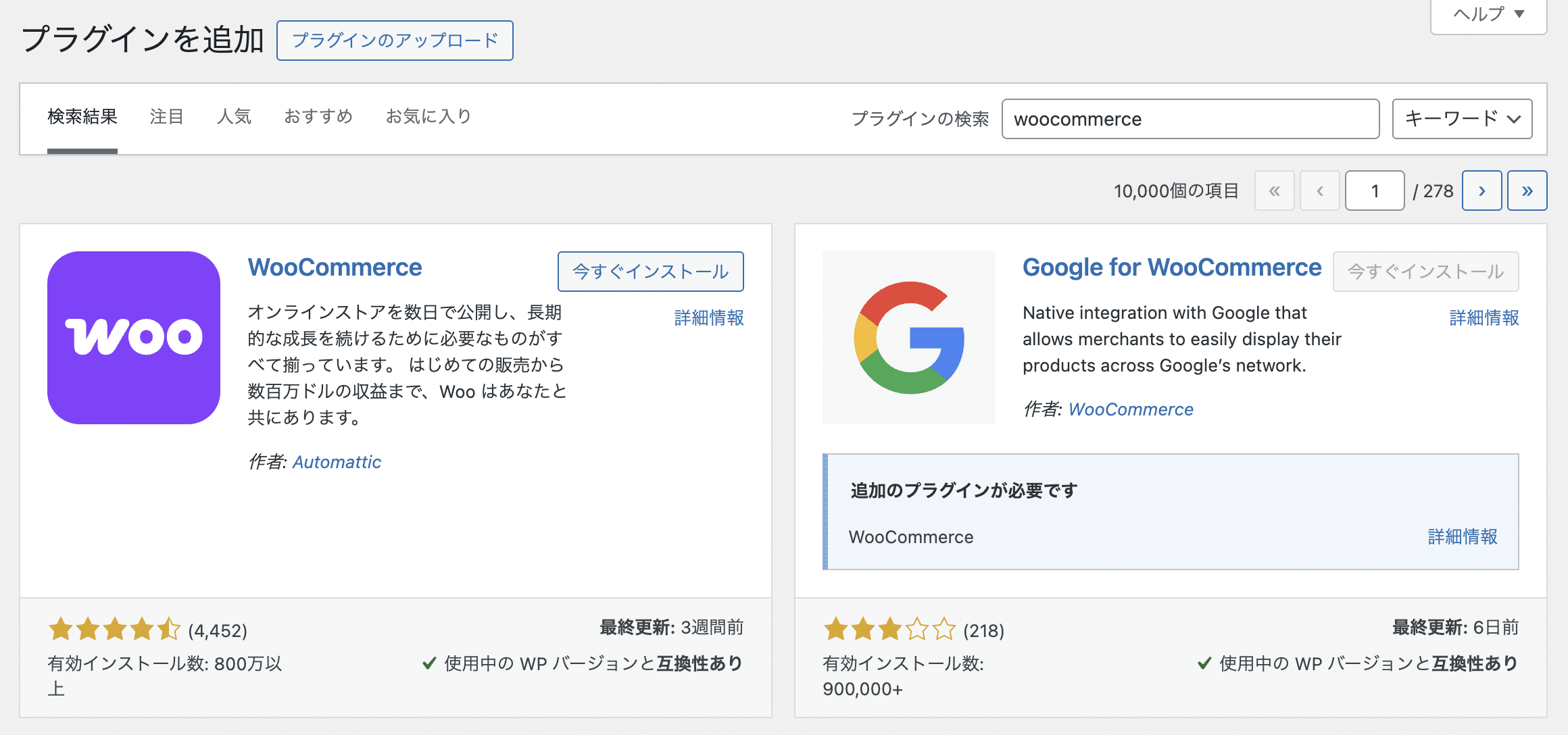 WordPressサイトにWooCommerceをインストール