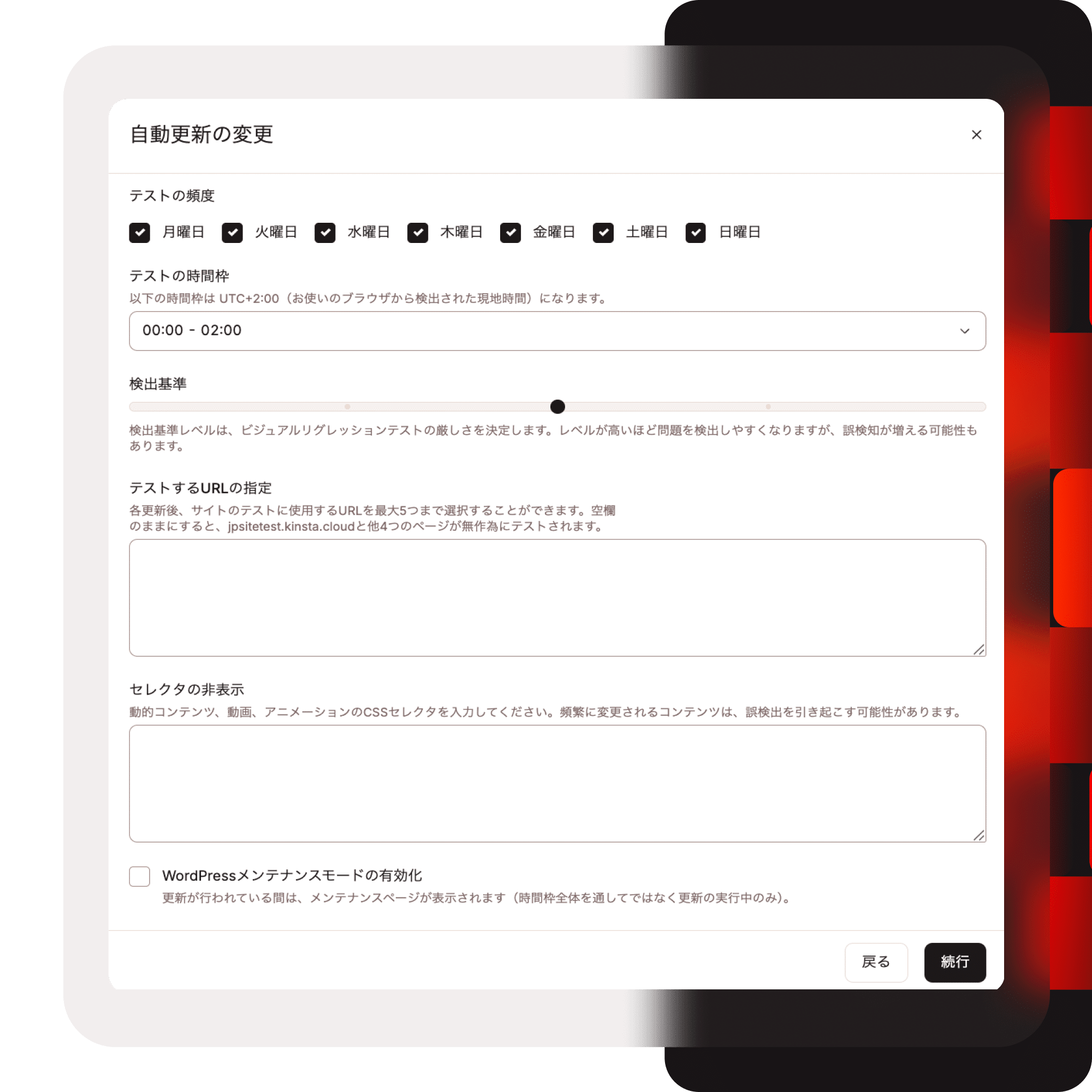 Kinsta自動アップデートアドオン