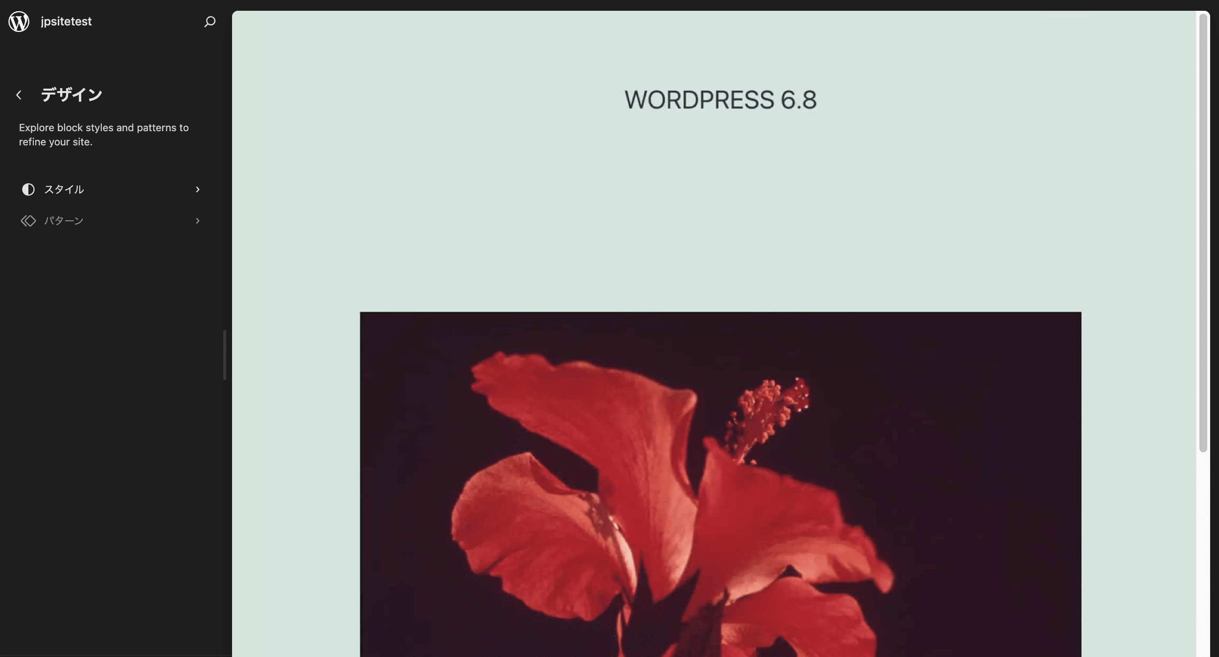WordPress 6.8のクラシックテーマのスタイルブック