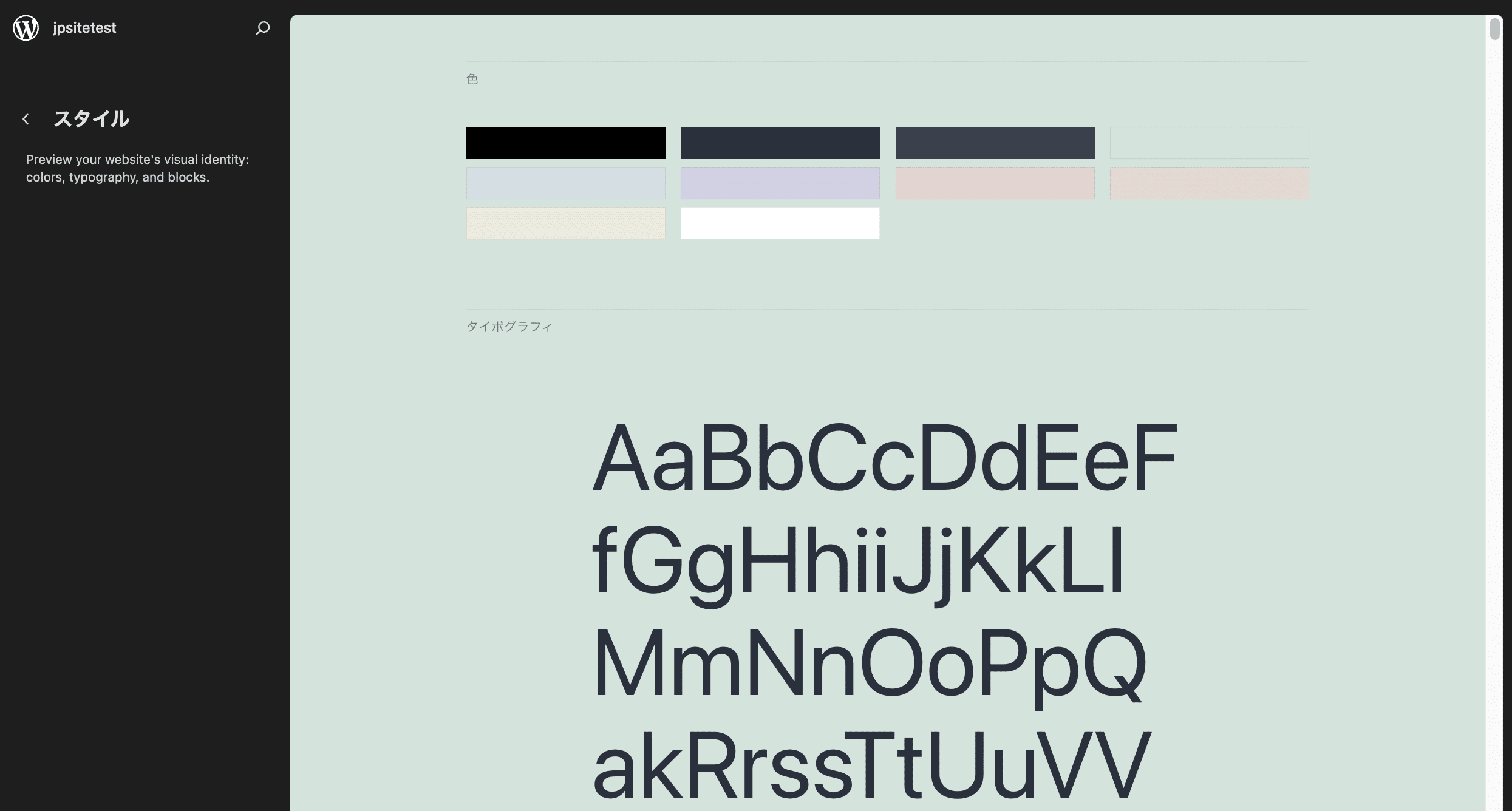 Twenty Twenty-Oneテーマのスタイルブックの色とタイポグラフィ